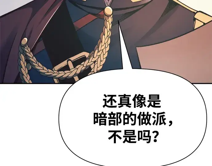《成为塔防游戏里的暴君》第61话图90
