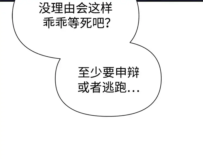 《成为塔防游戏里的暴君》第61话图99