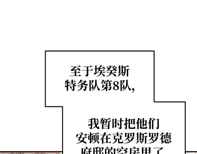 《成为塔防游戏里的暴君》第62话图11
