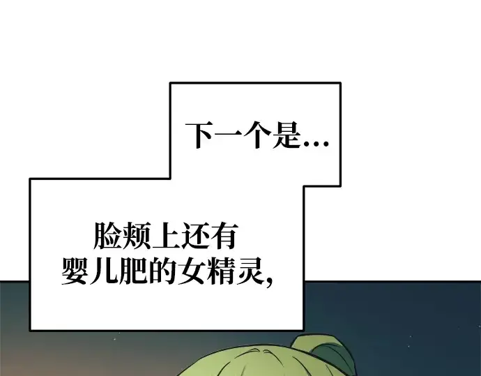 《成为塔防游戏里的暴君》第62话图111