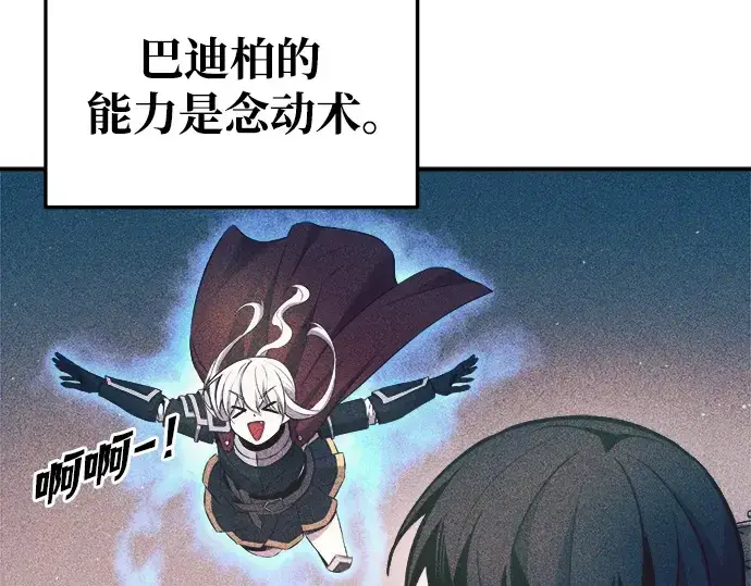 《成为塔防游戏里的暴君》第62话图115