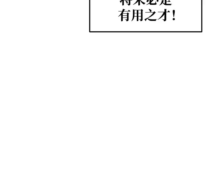 《成为塔防游戏里的暴君》第62话图146