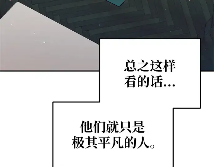 《成为塔防游戏里的暴君》第62话图150