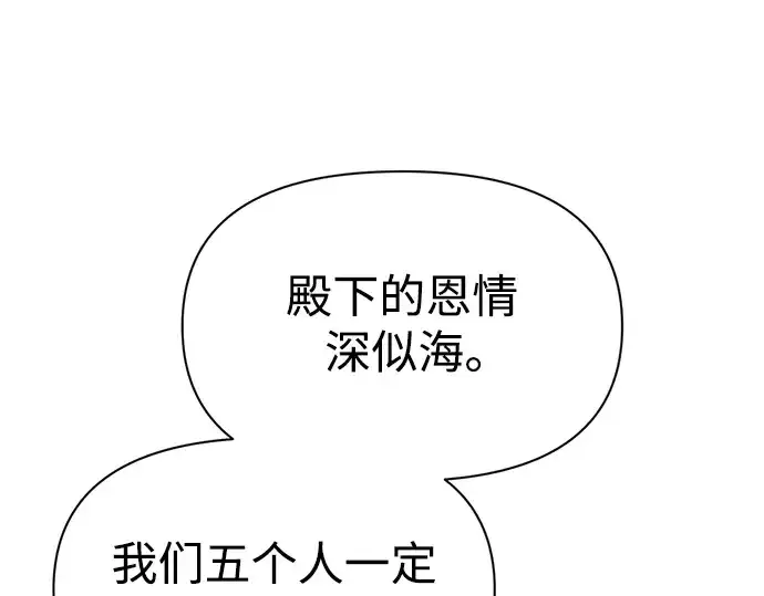 《成为塔防游戏里的暴君》第62话图156