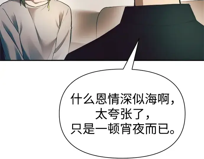 《成为塔防游戏里的暴君》第62话图158