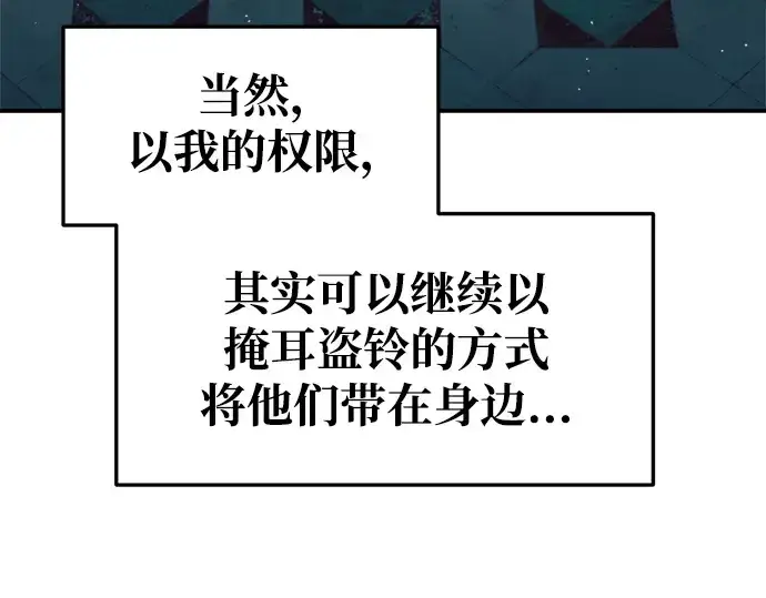 《成为塔防游戏里的暴君》第62话图17