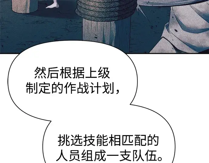 《成为塔防游戏里的暴君》第62话图186