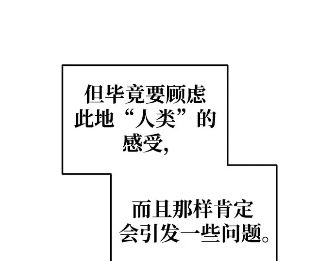《成为塔防游戏里的暴君》第62话图19