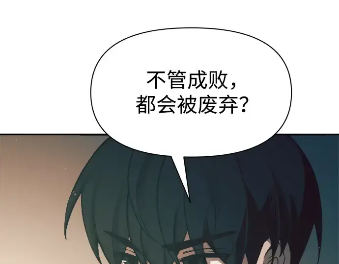 《成为塔防游戏里的暴君》第62话图191
