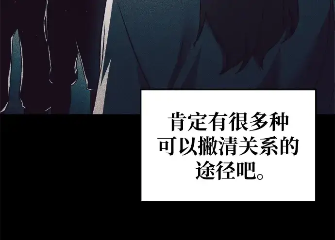 《成为塔防游戏里的暴君》第62话图206