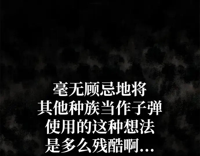 《成为塔防游戏里的暴君》第62话图215