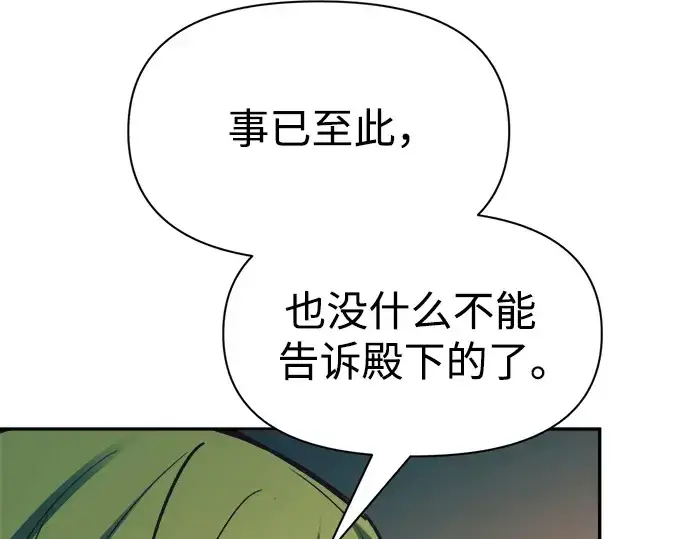 《成为塔防游戏里的暴君》第62话图222
