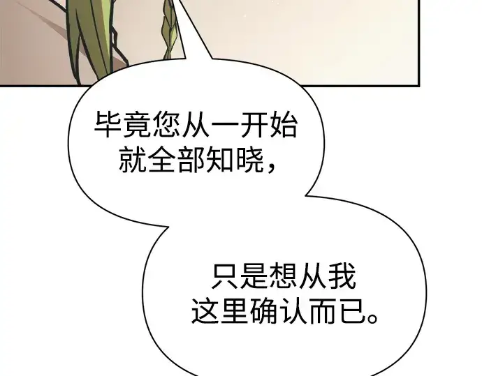 《成为塔防游戏里的暴君》第62话图225