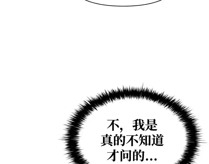 《成为塔防游戏里的暴君》第62话图226