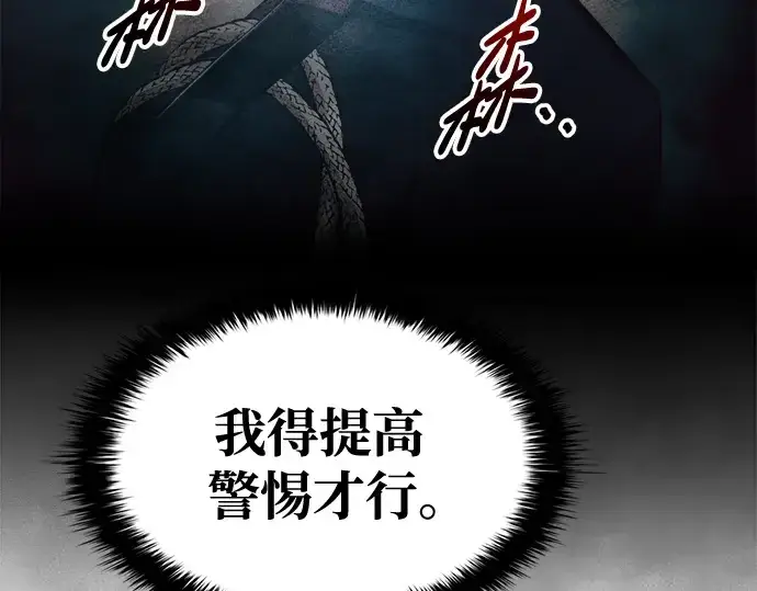 《成为塔防游戏里的暴君》第62话图260