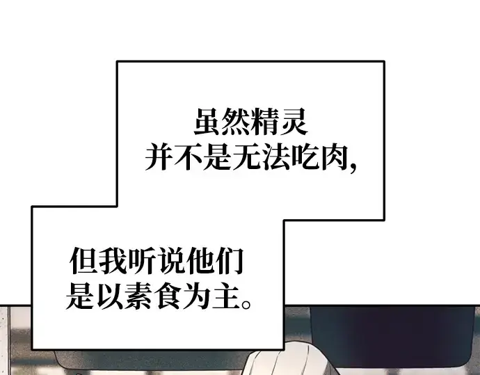 《成为塔防游戏里的暴君》第62话图281