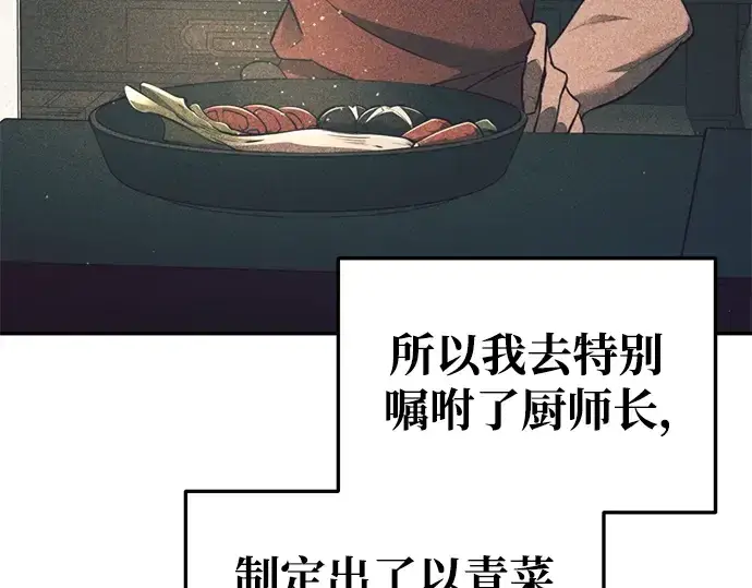 《成为塔防游戏里的暴君》第62话图283