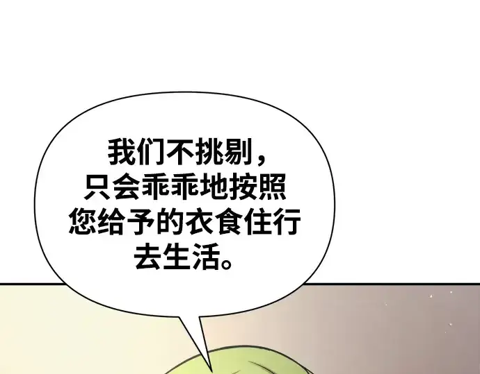 《成为塔防游戏里的暴君》第62话图293
