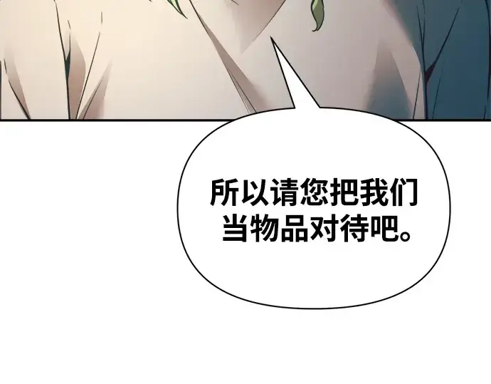 《成为塔防游戏里的暴君》第62话图295