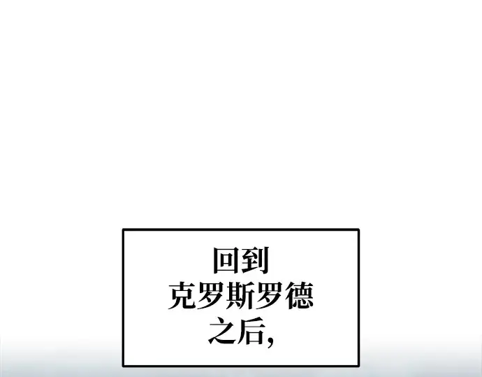 《成为塔防游戏里的暴君》第62话图3