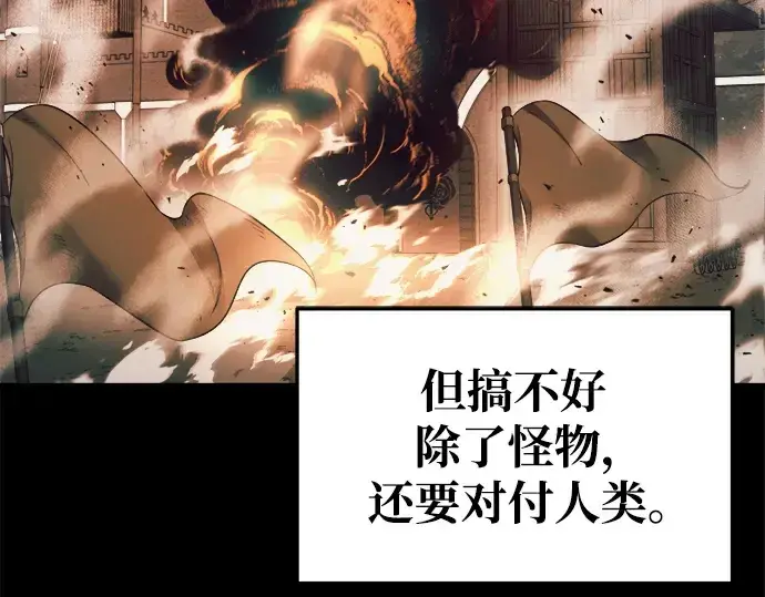《成为塔防游戏里的暴君》第62话图342