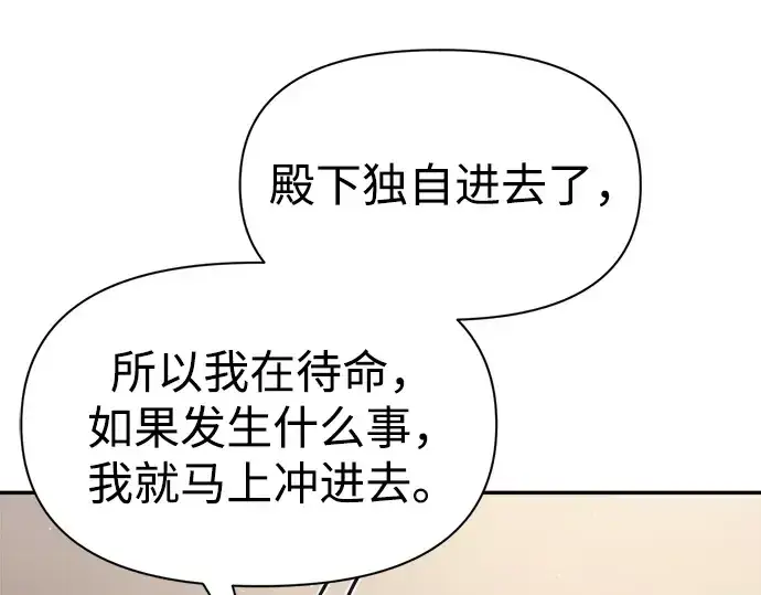《成为塔防游戏里的暴君》第62话图361
