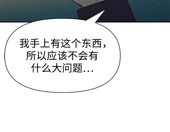 《成为塔防游戏里的暴君》第62话图367