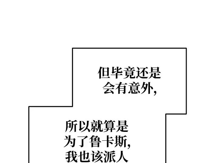《成为塔防游戏里的暴君》第62话图369