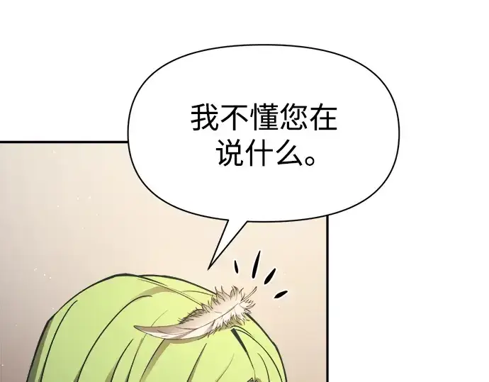 《成为塔防游戏里的暴君》第62话图66