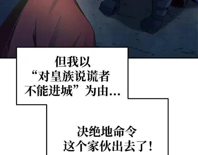 《成为塔防游戏里的暴君》第62话图9