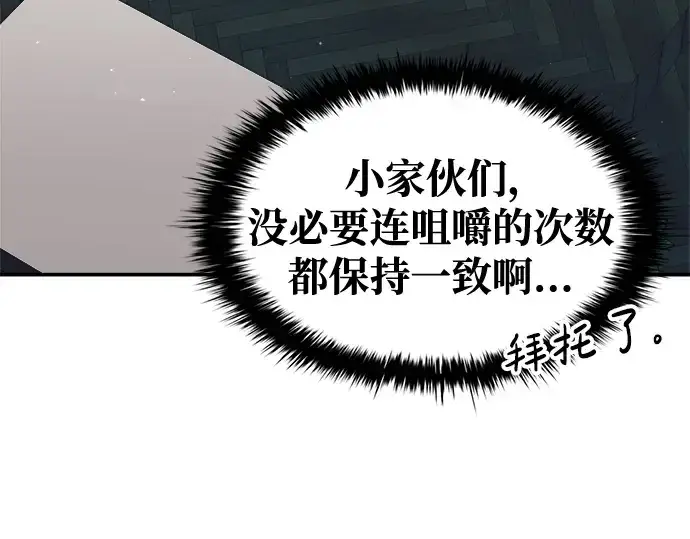 《成为塔防游戏里的暴君》第62话图91