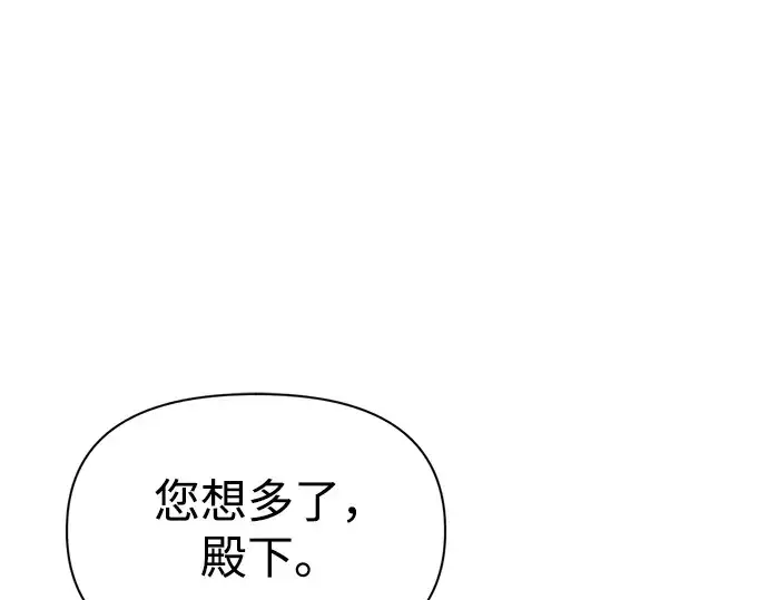 《成为塔防游戏里的暴君》第62话图92