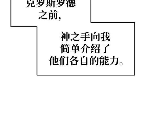 《成为塔防游戏里的暴君》第62话图99