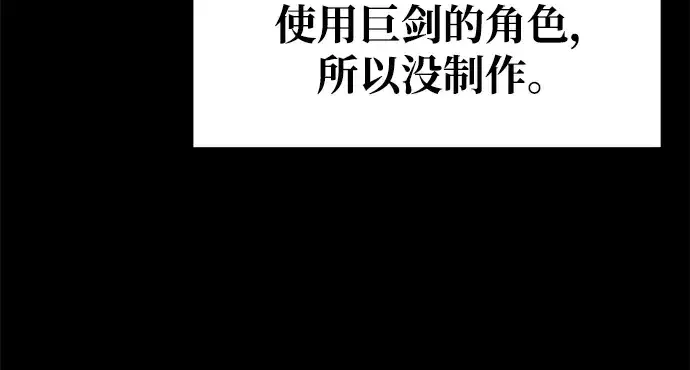 《成为塔防游戏里的暴君》第63话图107