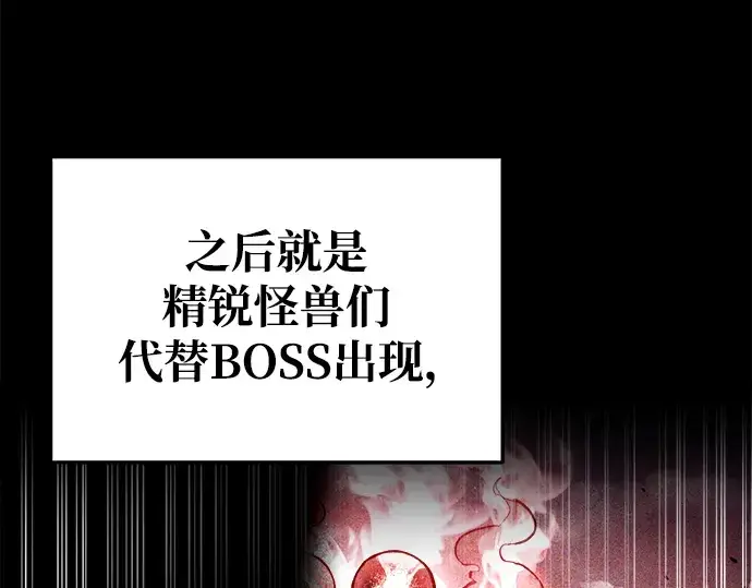 《成为塔防游戏里的暴君》第63话图108