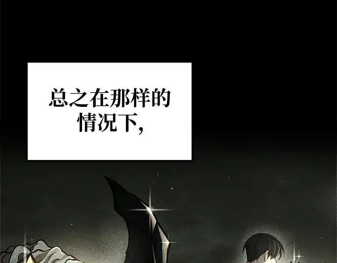 《成为塔防游戏里的暴君》第63话图114