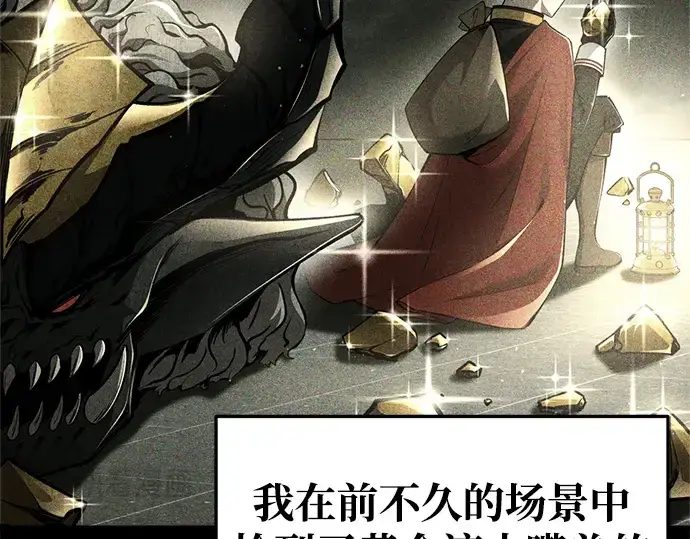 《成为塔防游戏里的暴君》第63话图115