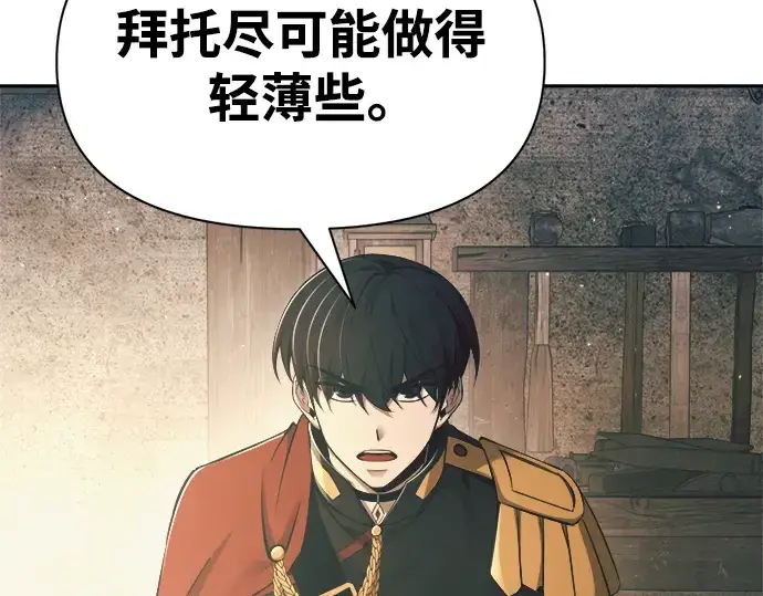 《成为塔防游戏里的暴君》第63话图122