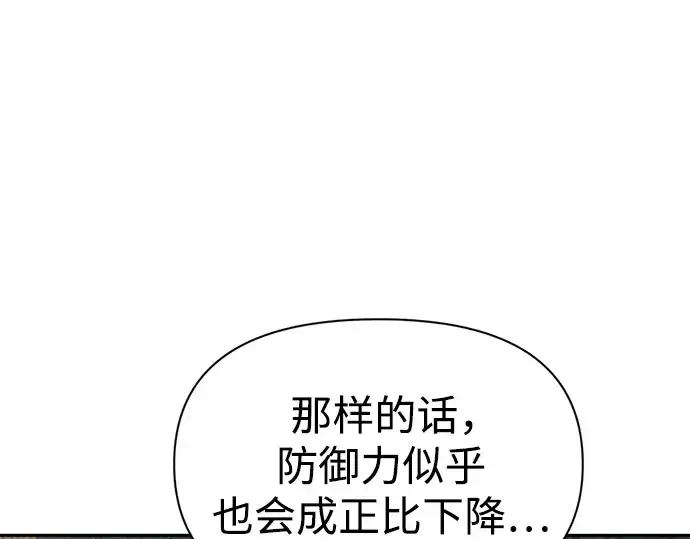 《成为塔防游戏里的暴君》第63话图125