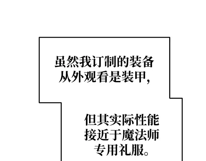 《成为塔防游戏里的暴君》第63话图129