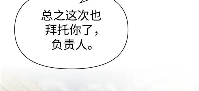 《成为塔防游戏里的暴君》第63话图131