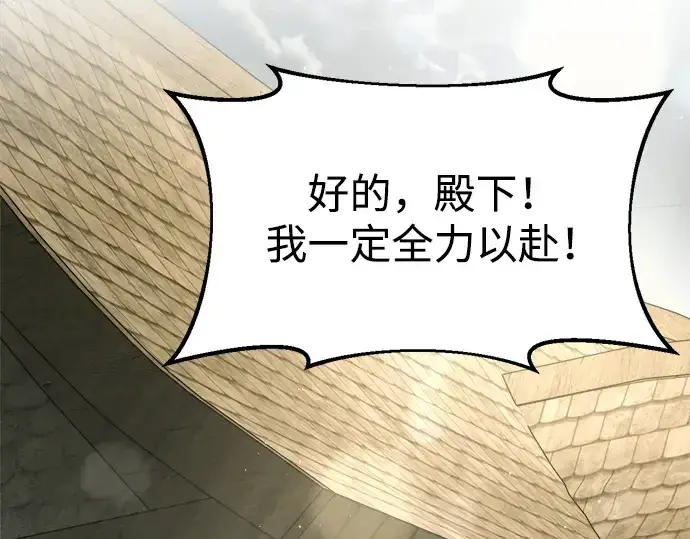 《成为塔防游戏里的暴君》第63话图132