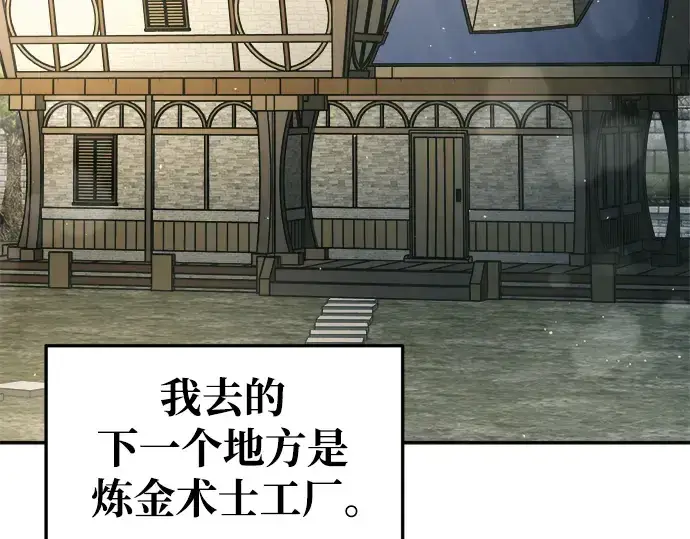 《成为塔防游戏里的暴君》第63话图138