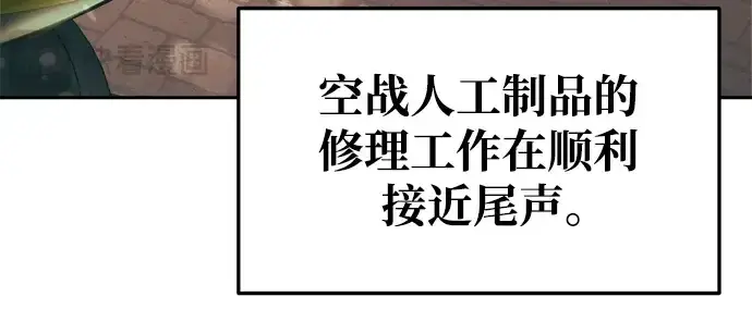 《成为塔防游戏里的暴君》第63话图143