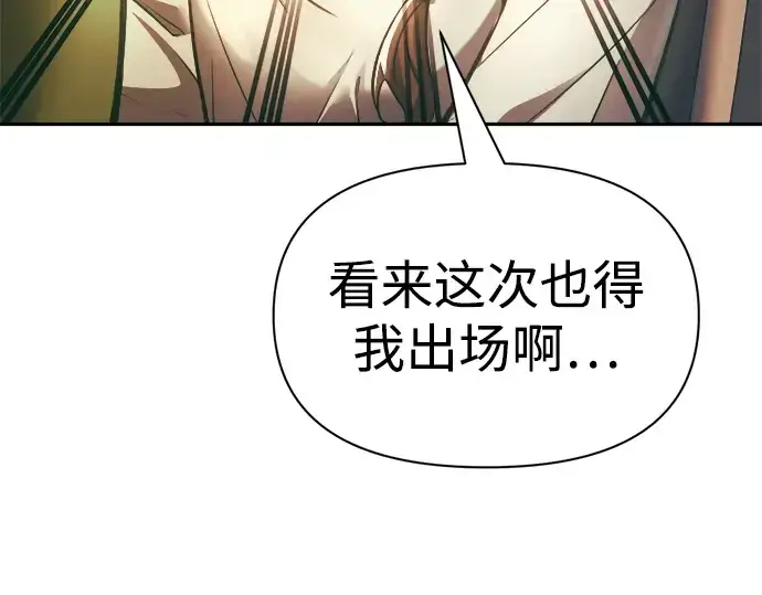 《成为塔防游戏里的暴君》第63话图155