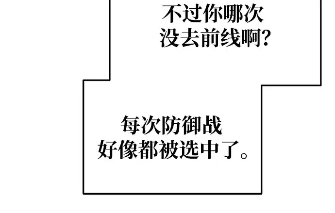 《成为塔防游戏里的暴君》第63话图159