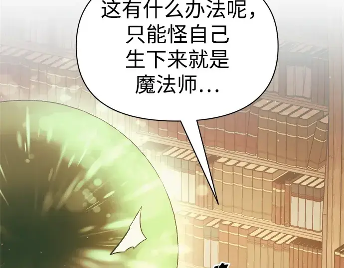 《成为塔防游戏里的暴君》第63话图161