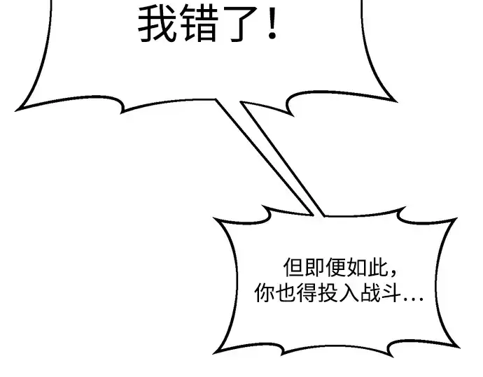《成为塔防游戏里的暴君》第63话图169