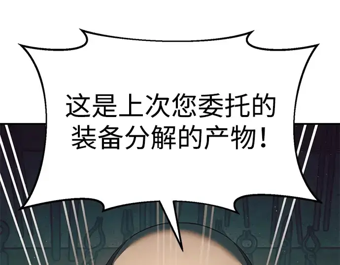 《成为塔防游戏里的暴君》第63话图17