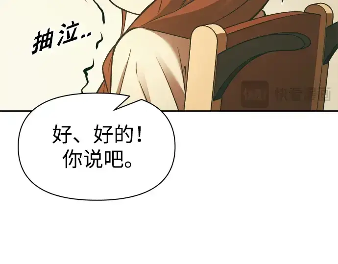《成为塔防游戏里的暴君》第63话图173